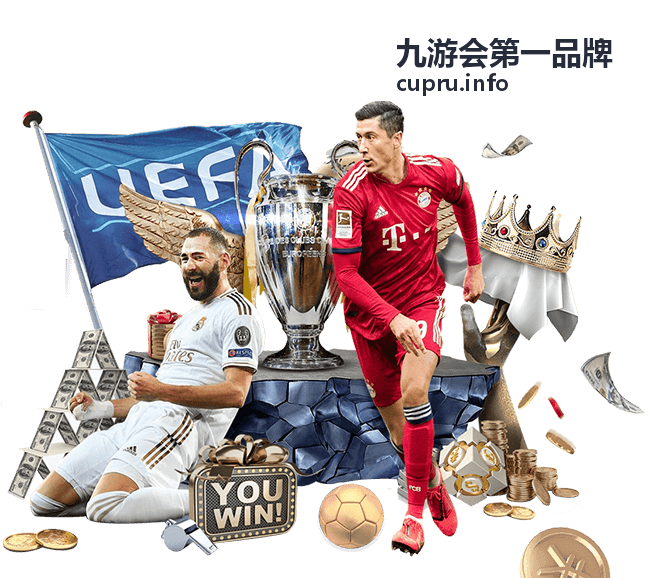 九游会品牌服务体系演进之路